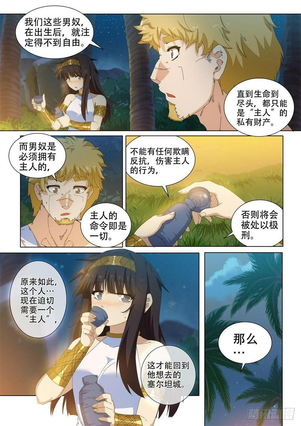 第十七话：当我的主人吧！9