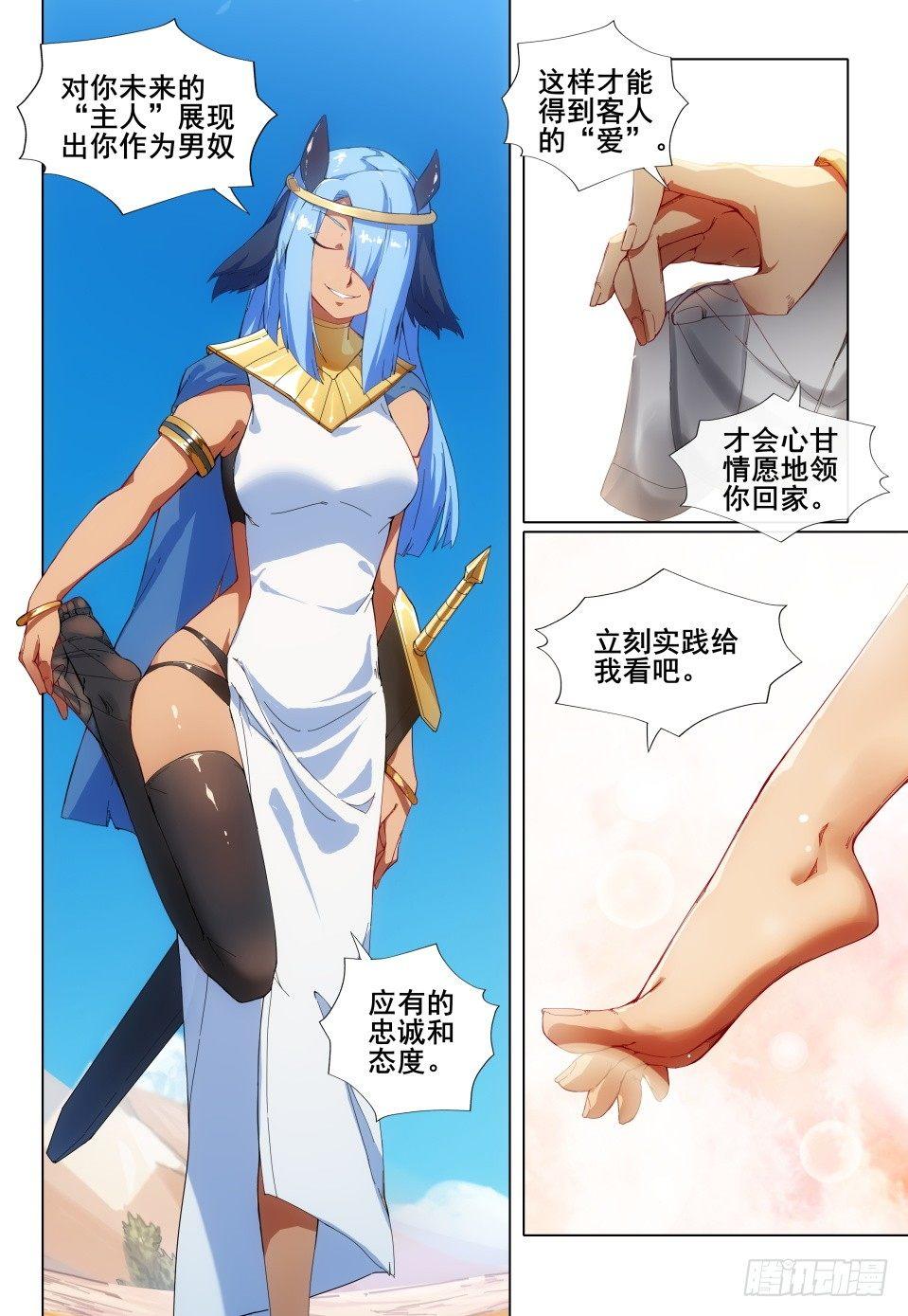 第五话：跪下！舔？7