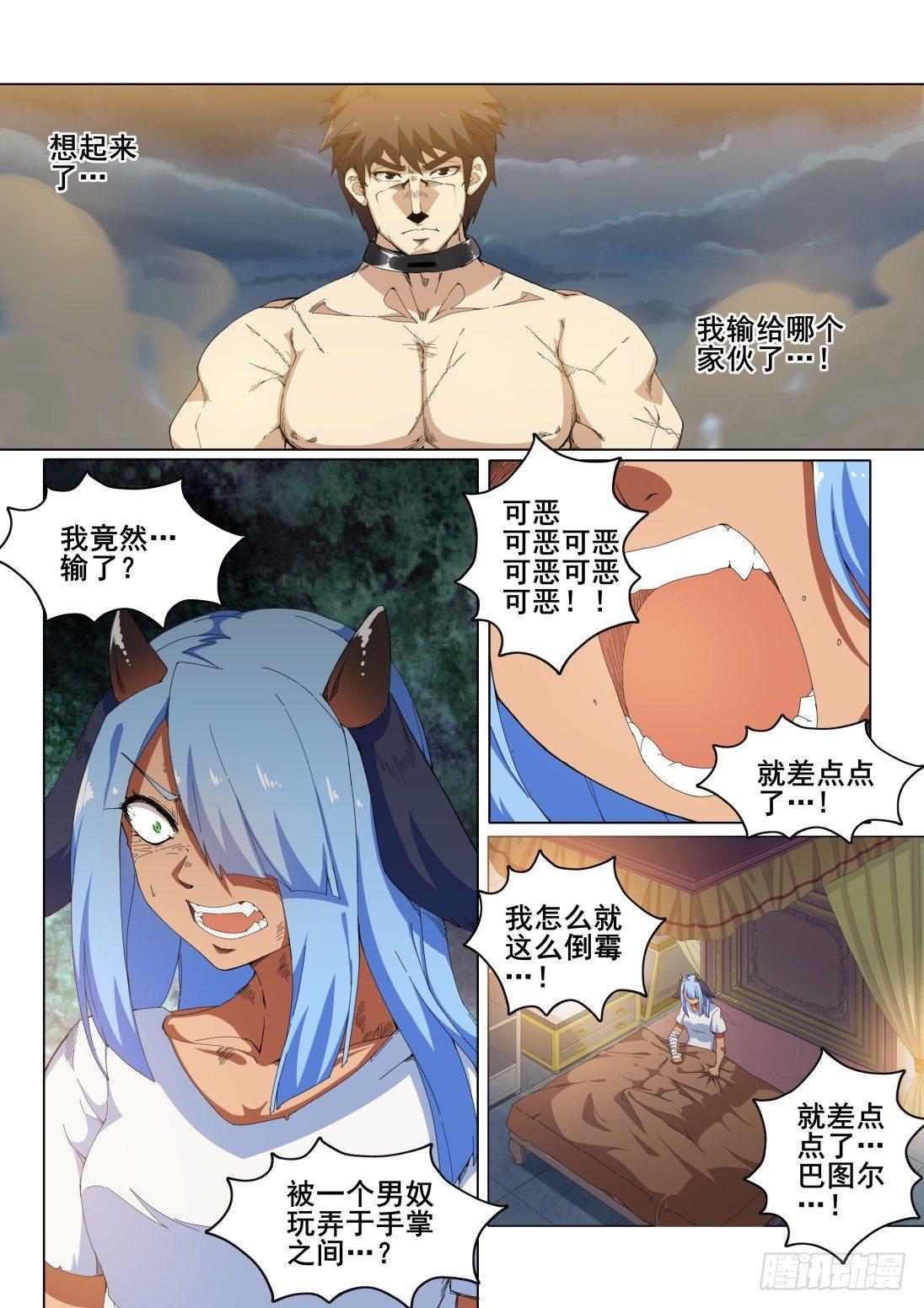 第十一话：“愤怒”的雷亚2