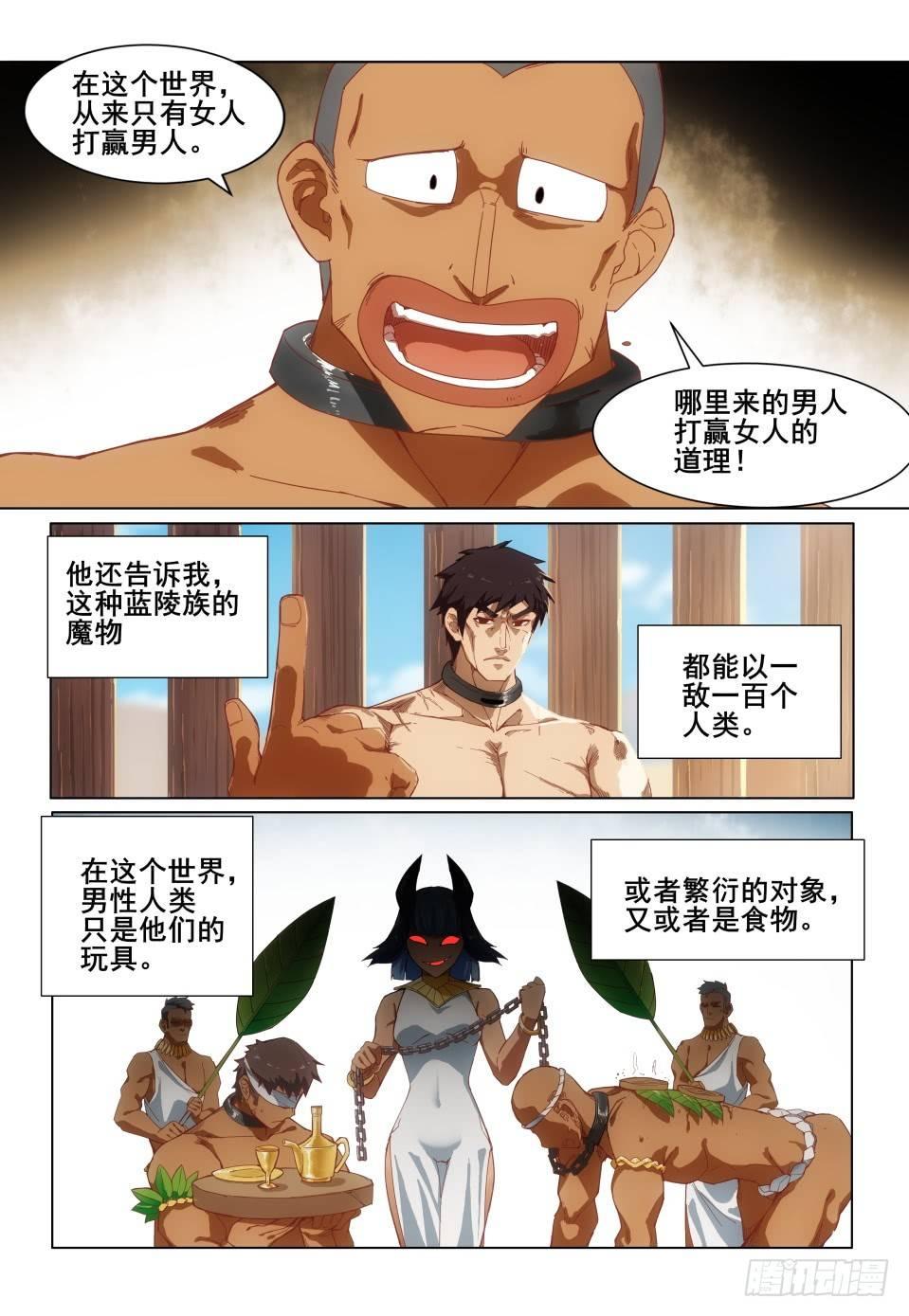 第四话：奴隶商队8