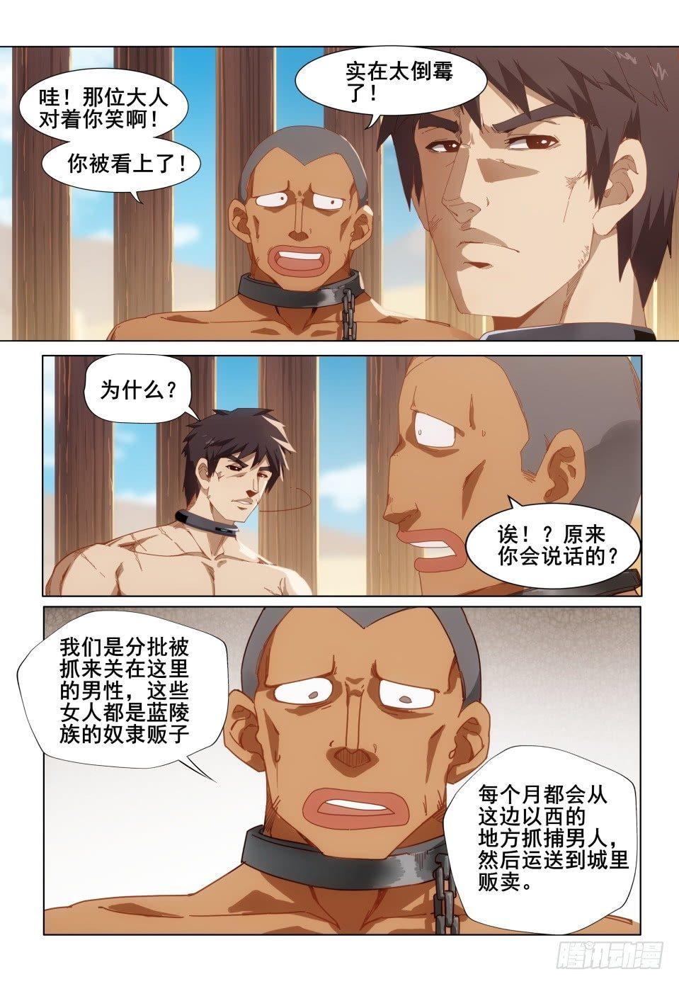 第四话：奴隶商队6