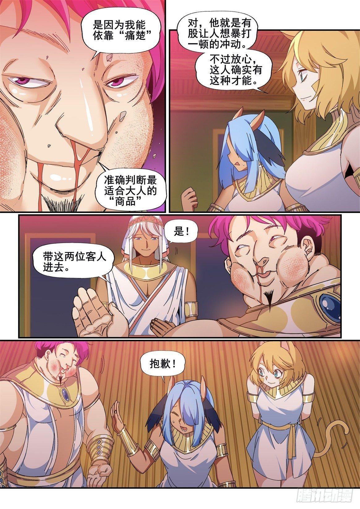 第二十八话：异世界风俗店（1）10