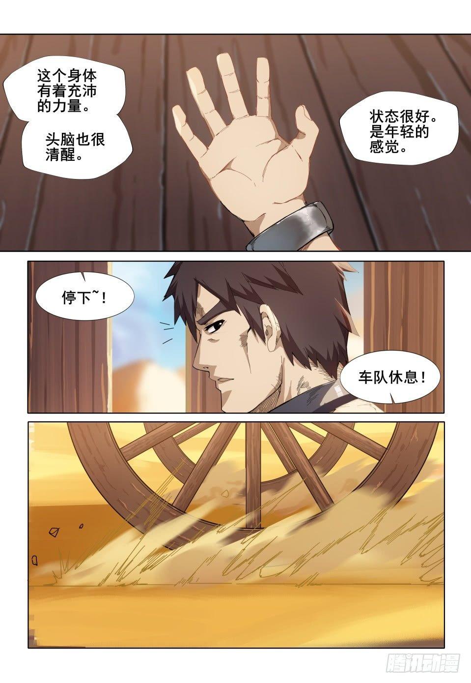 第四话：奴隶商队2