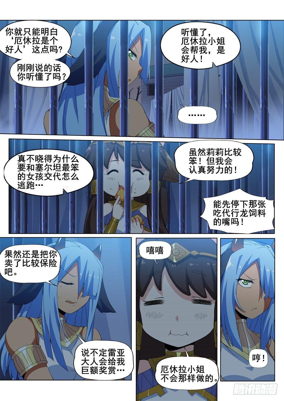 第二十三话：逃脱的计划5