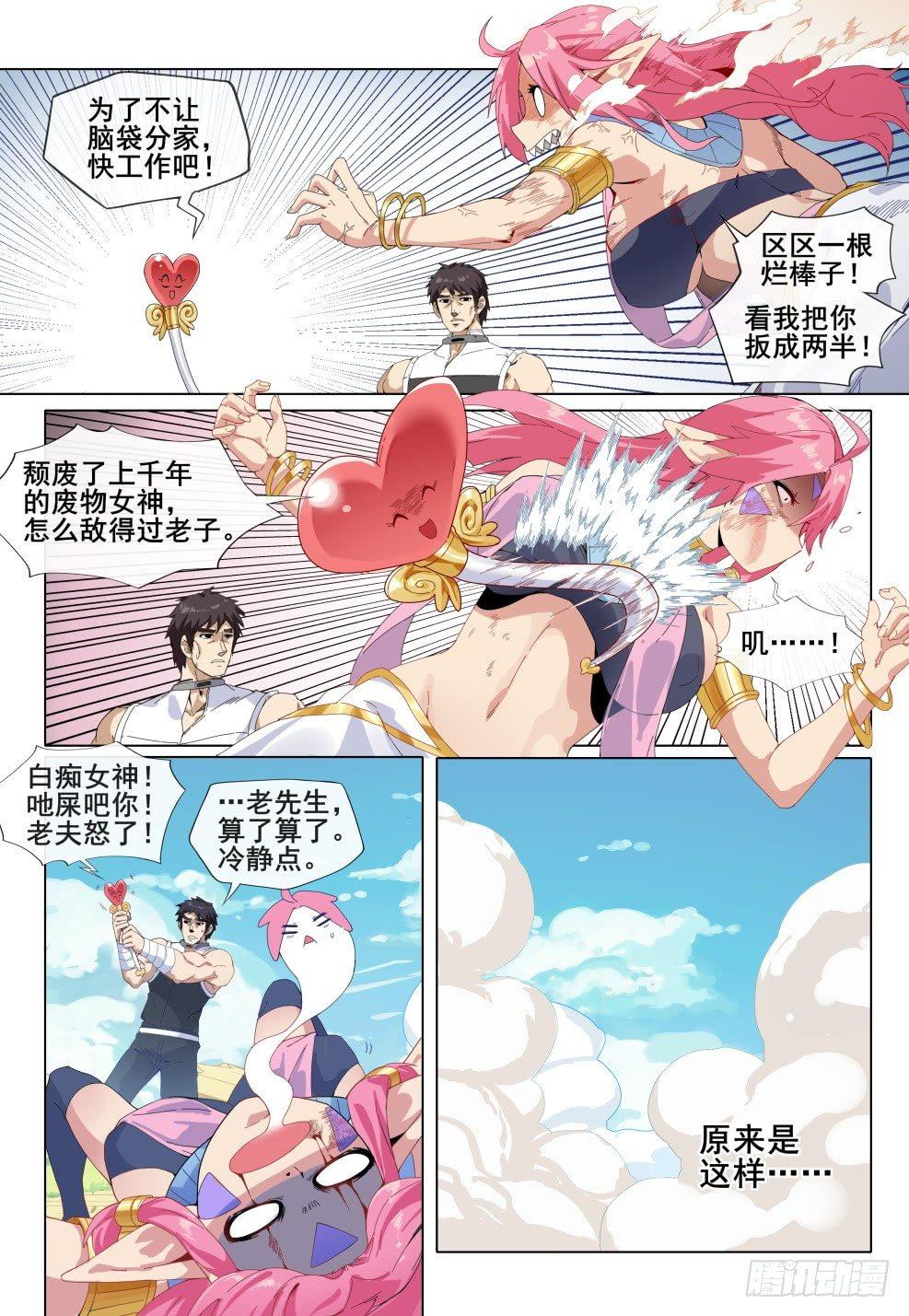 第二话：来自棒棒的惩罚7
