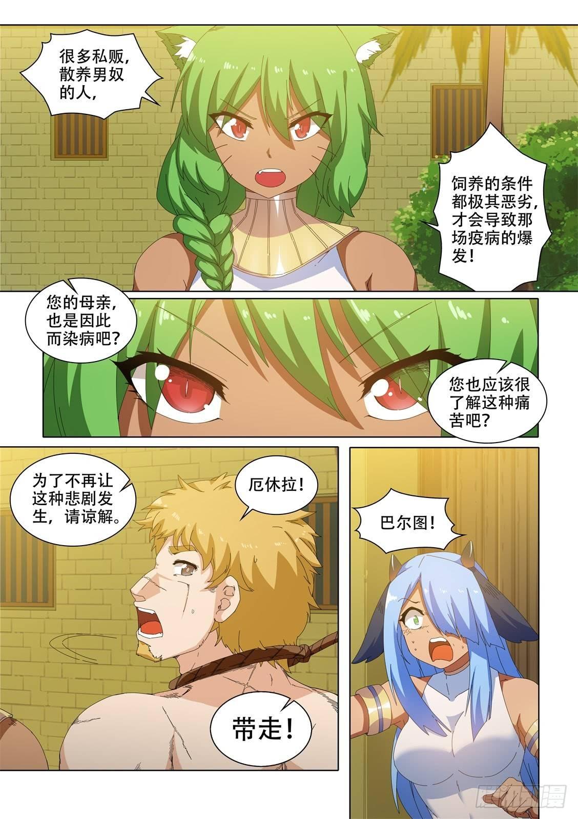 第十九话：憎恨吧！3