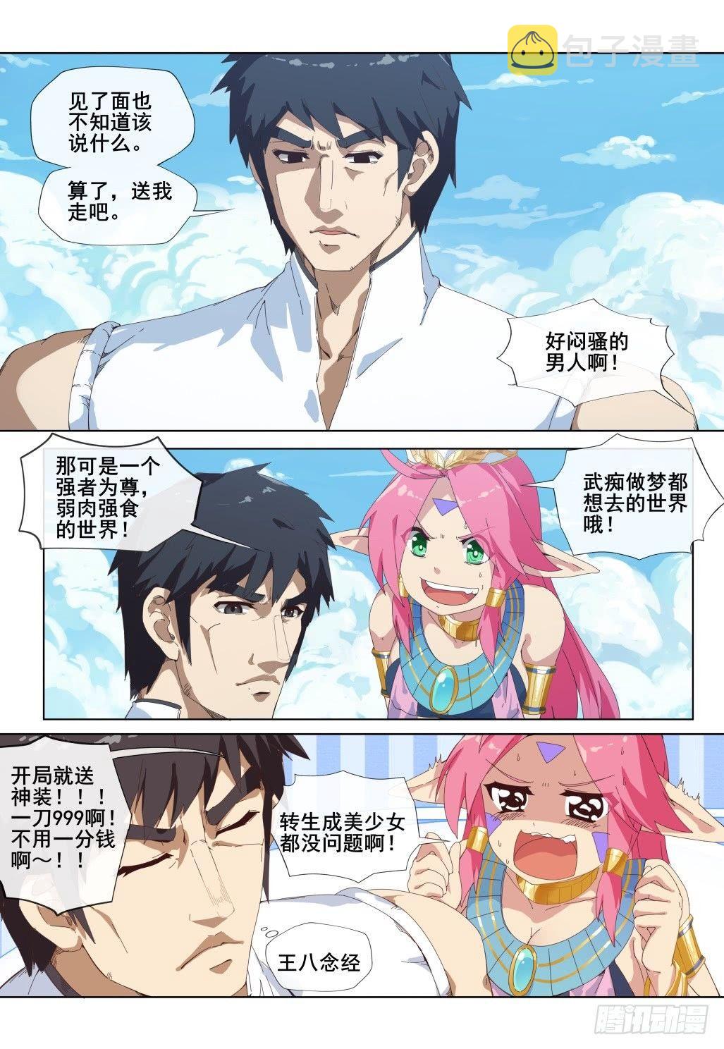 第二话：来自棒棒的惩罚2