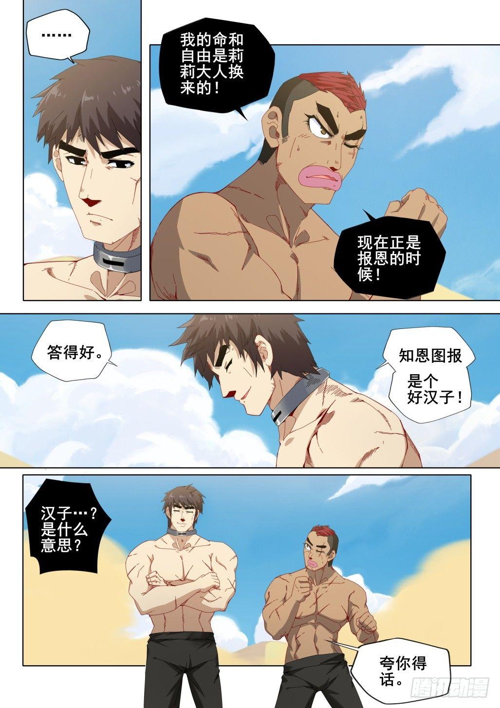 第八话：武学宗师的技巧6