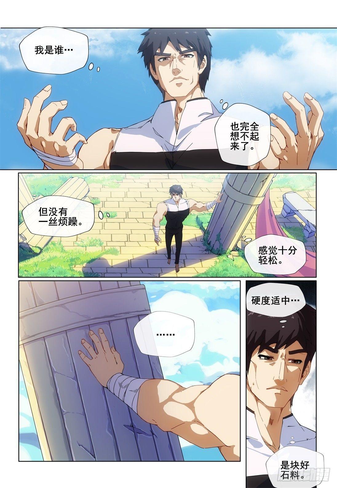 第一话：这个男人叫耀武1