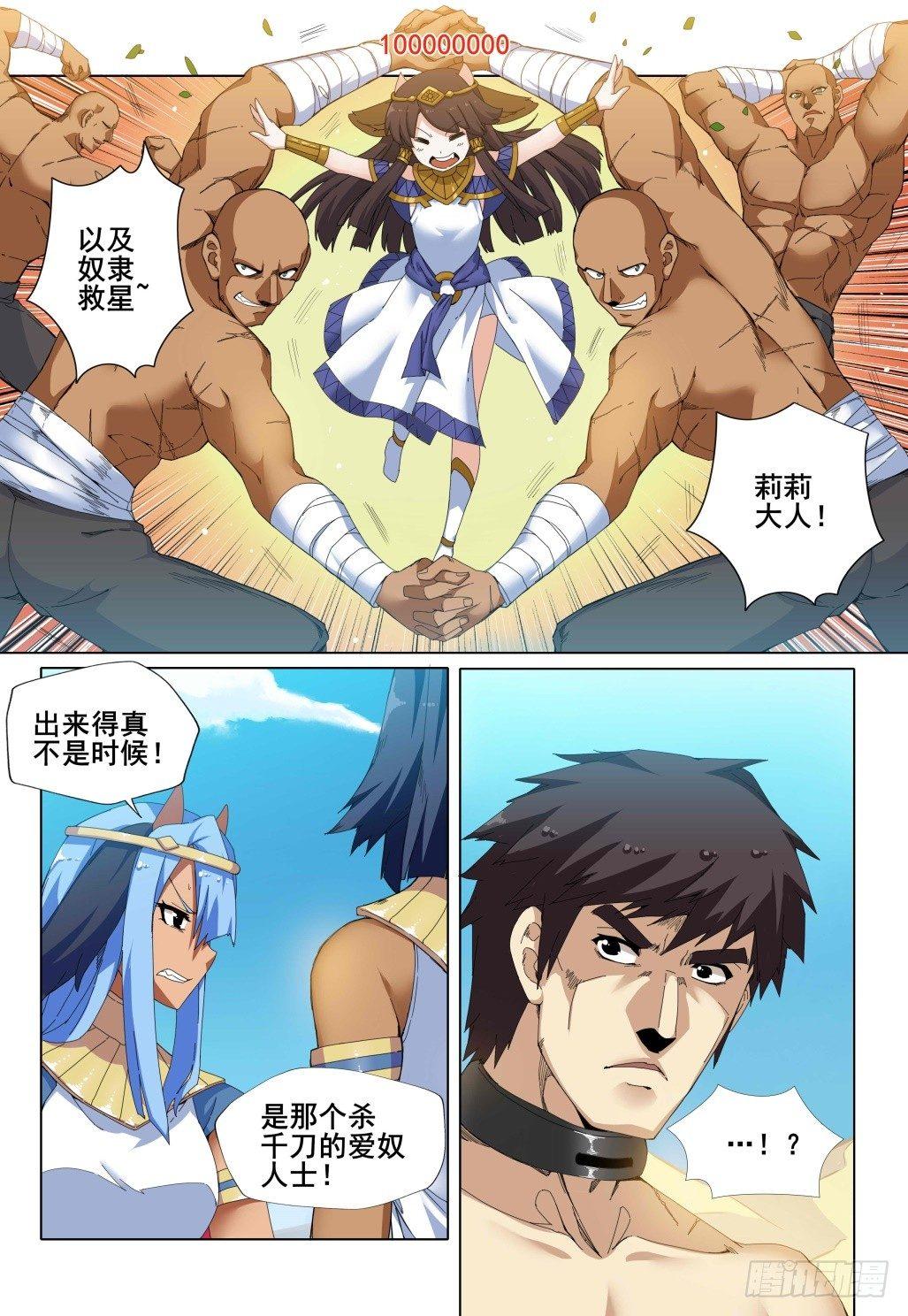 第六话：奴隶救星！11