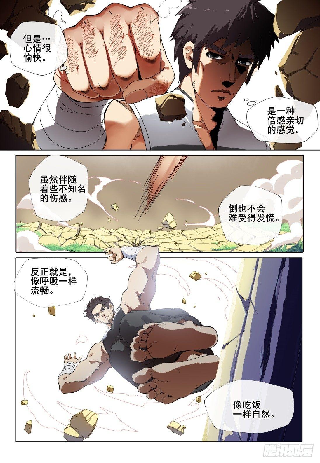 第一话：这个男人叫耀武4