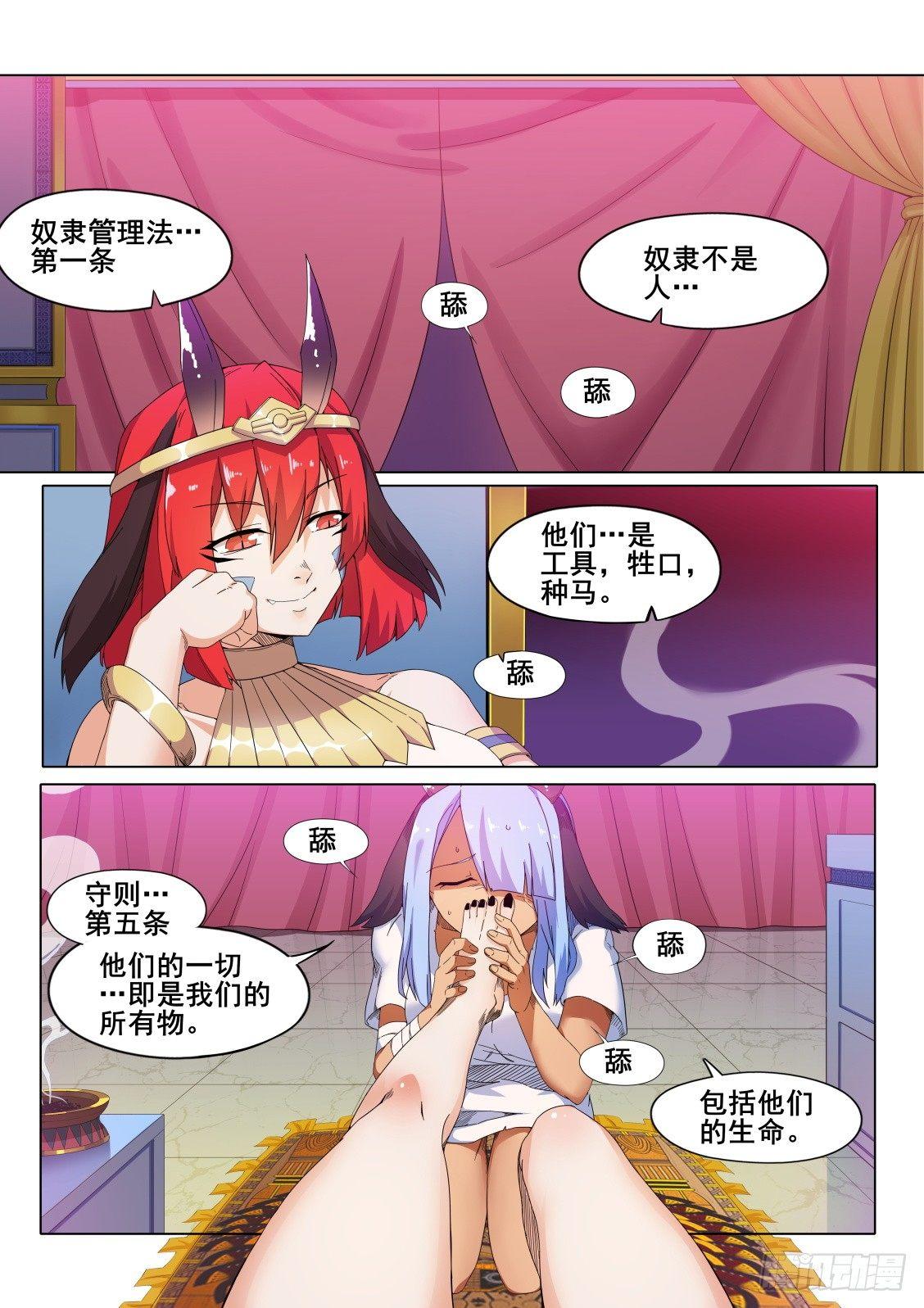 第十一话：“愤怒”的雷亚9