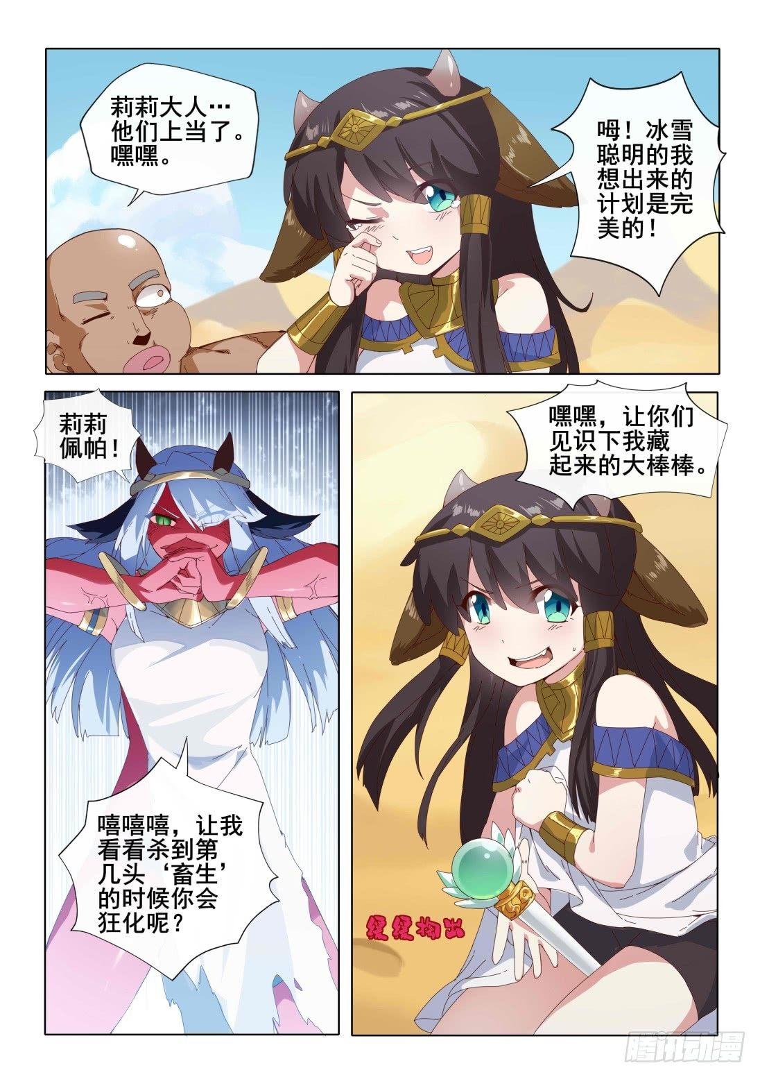 第七话：红色恶魔！7