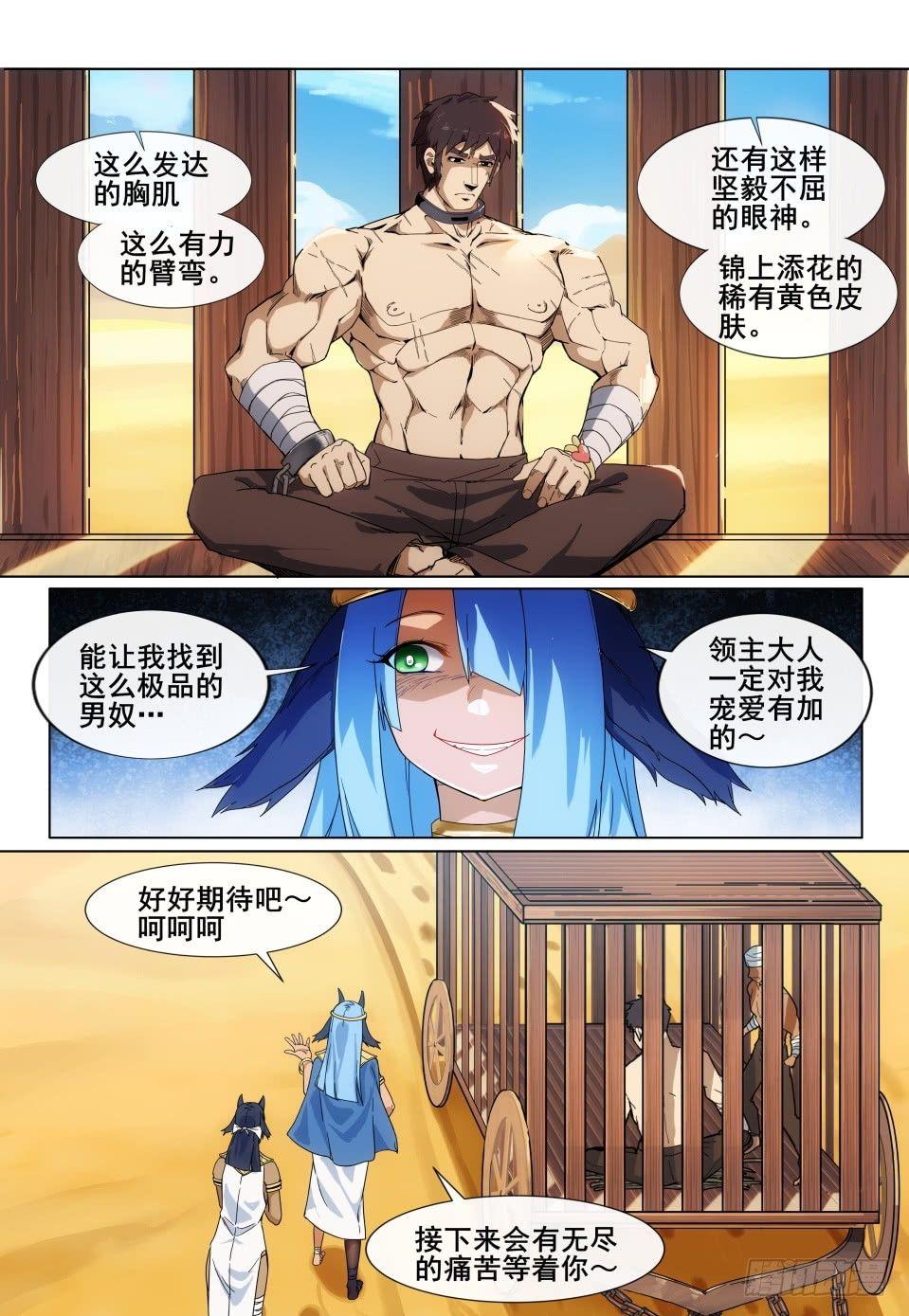第四话：奴隶商队5