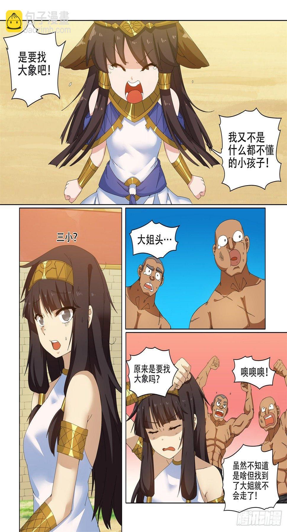 第十六话：踏上寻走‘大象’之旅2