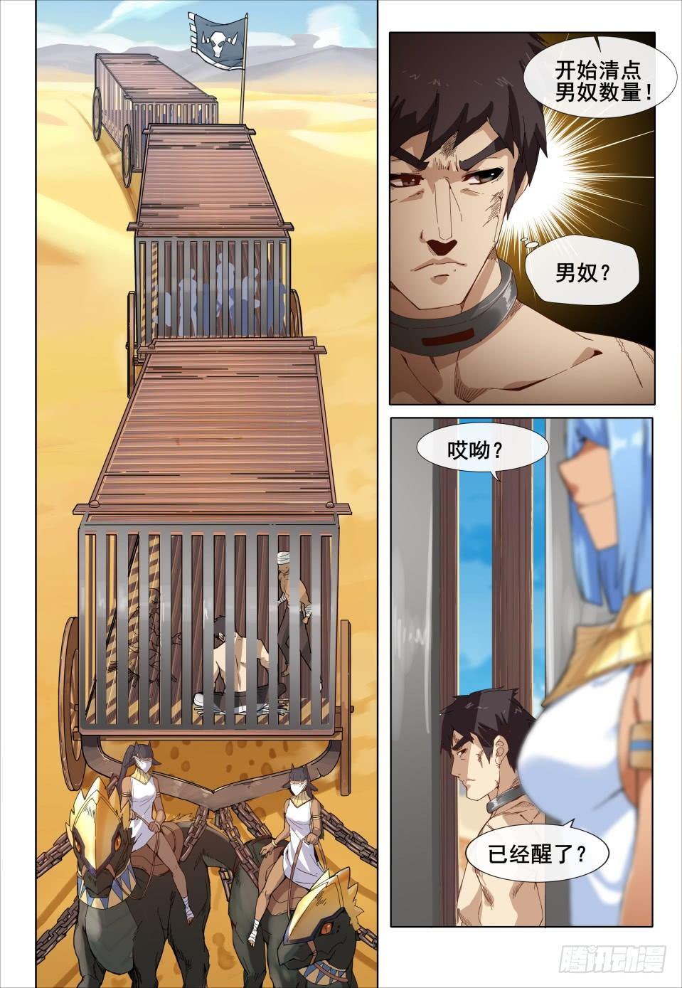 第四话：奴隶商队3