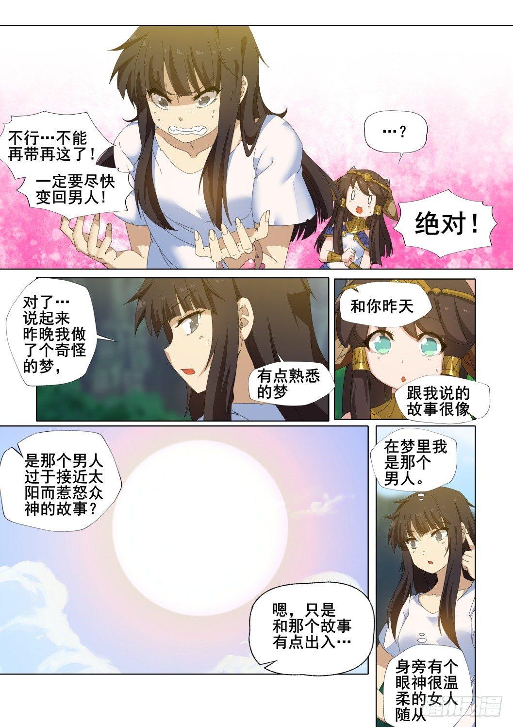 第十五话:做少女真难6