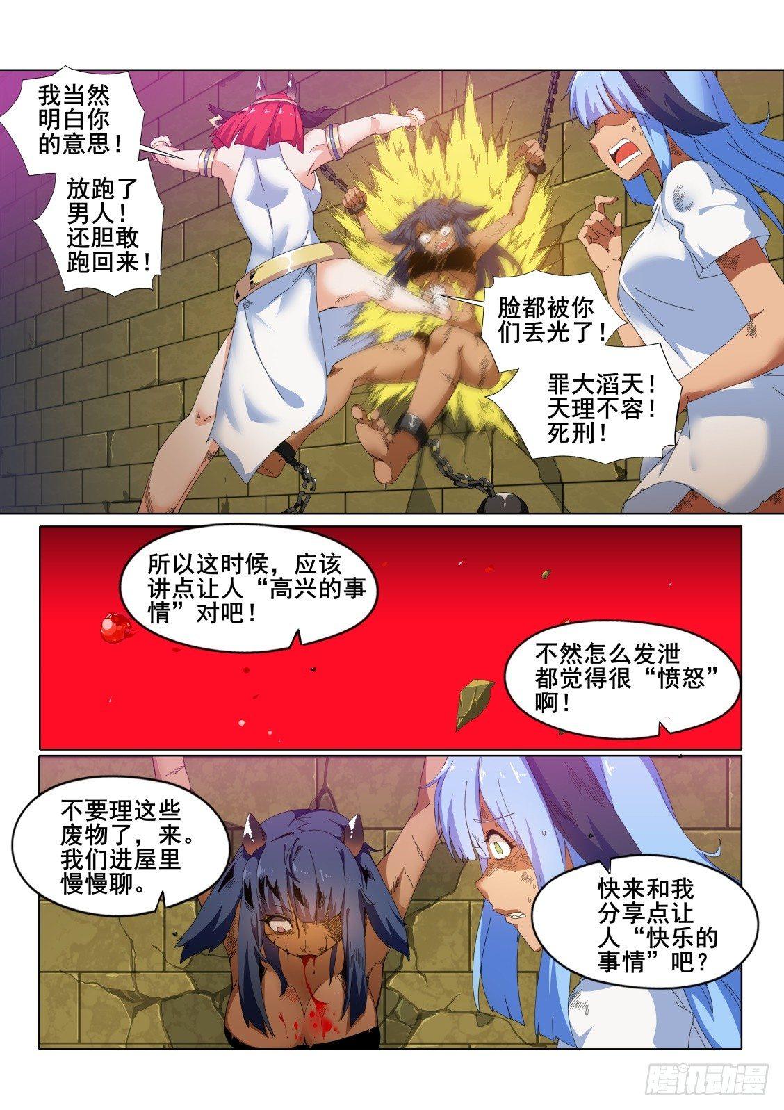 第十一话：“愤怒”的雷亚8
