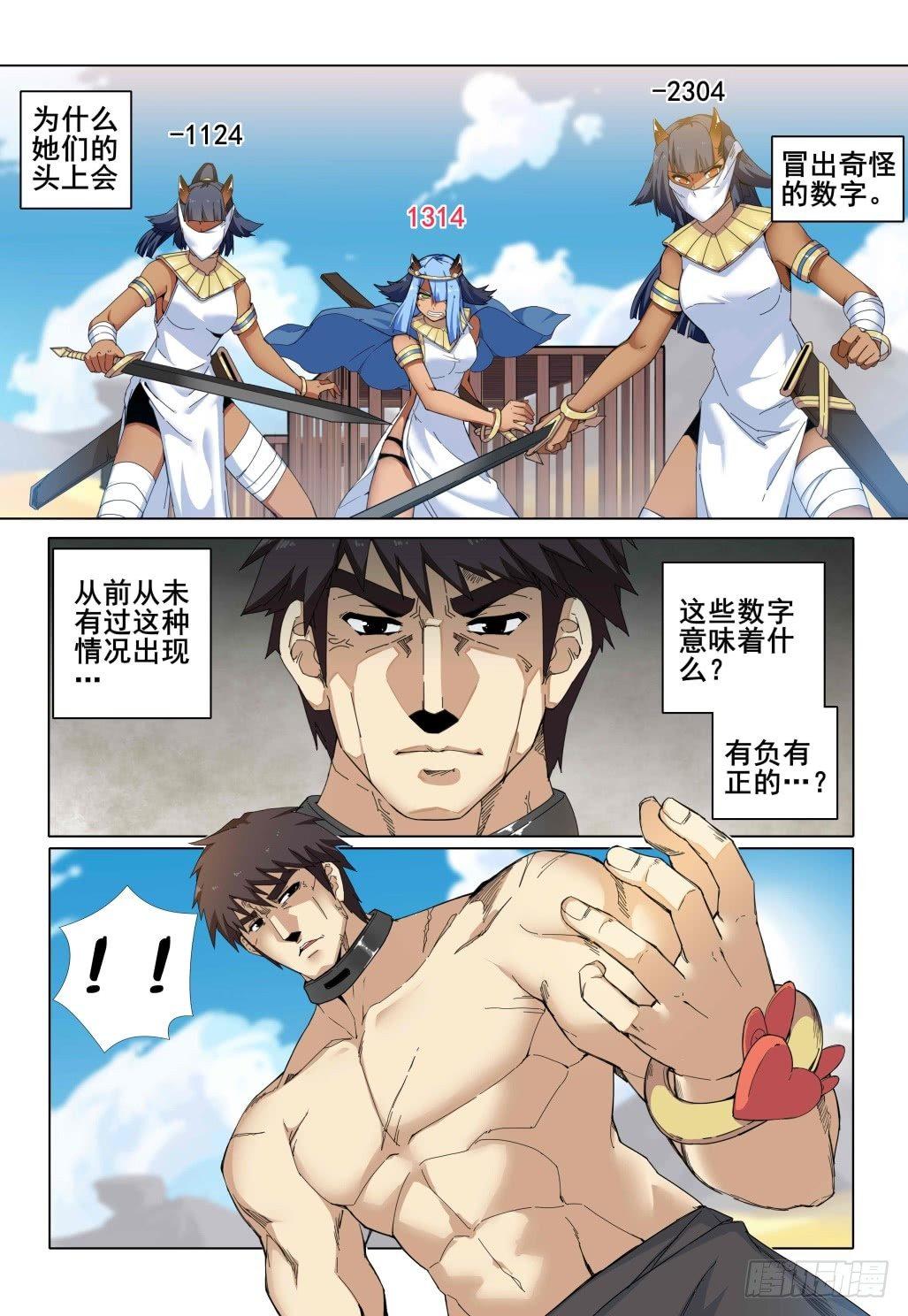 第六话：奴隶救星！6