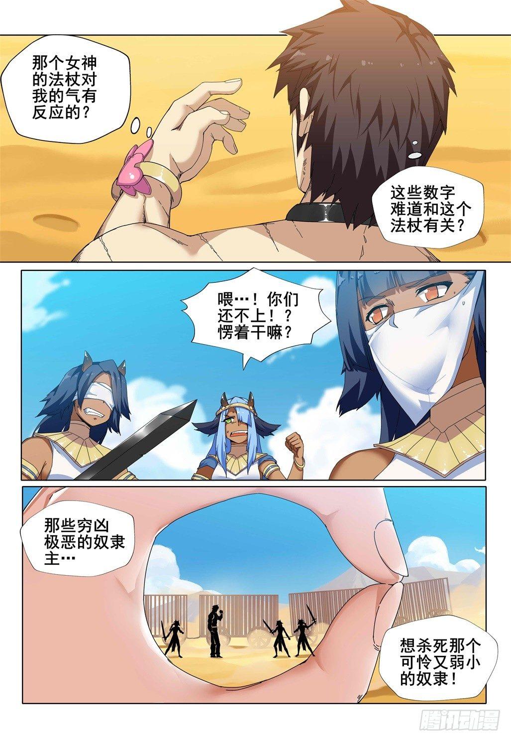 第六话：奴隶救星！7