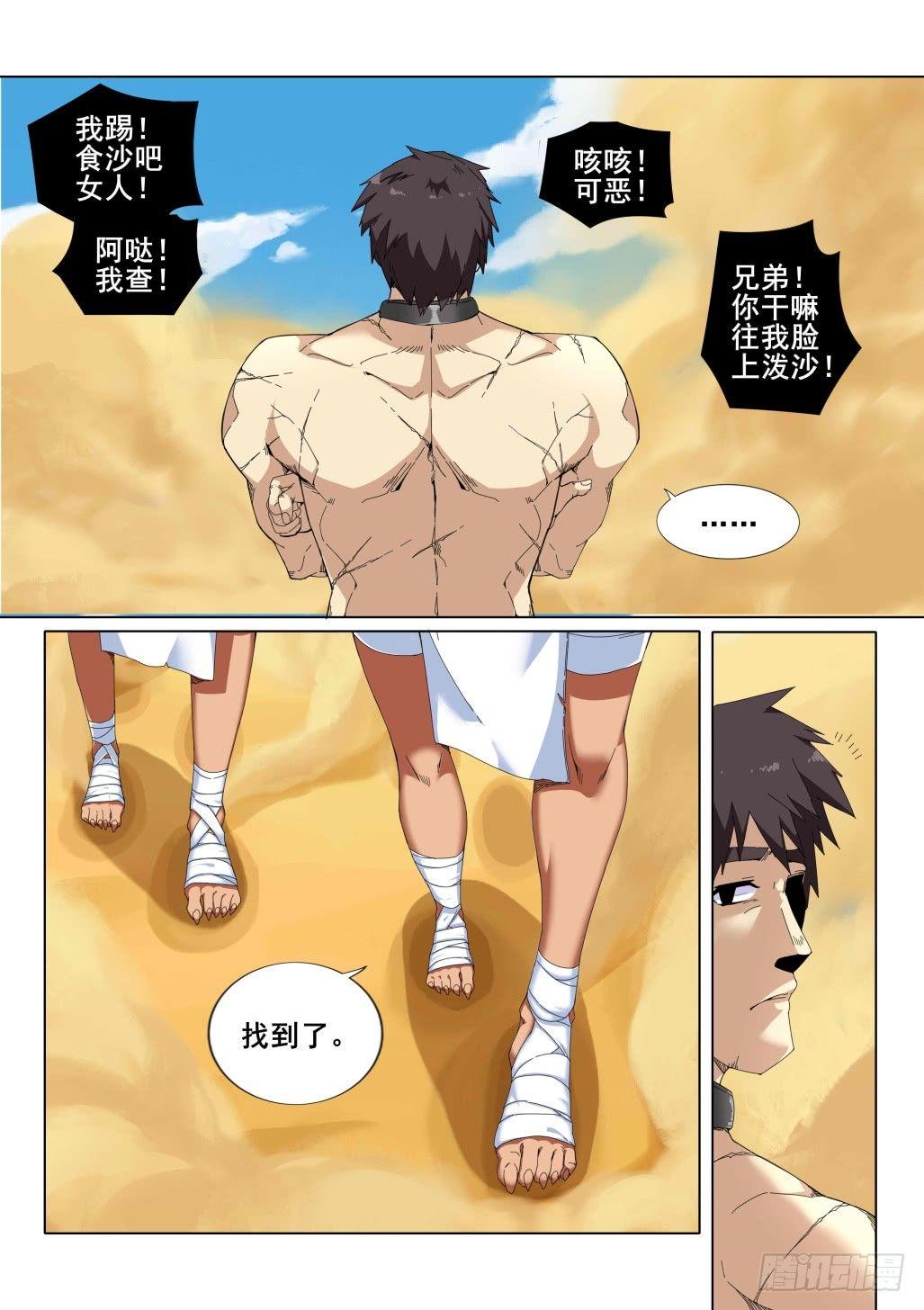 第八话：武学宗师的技巧17