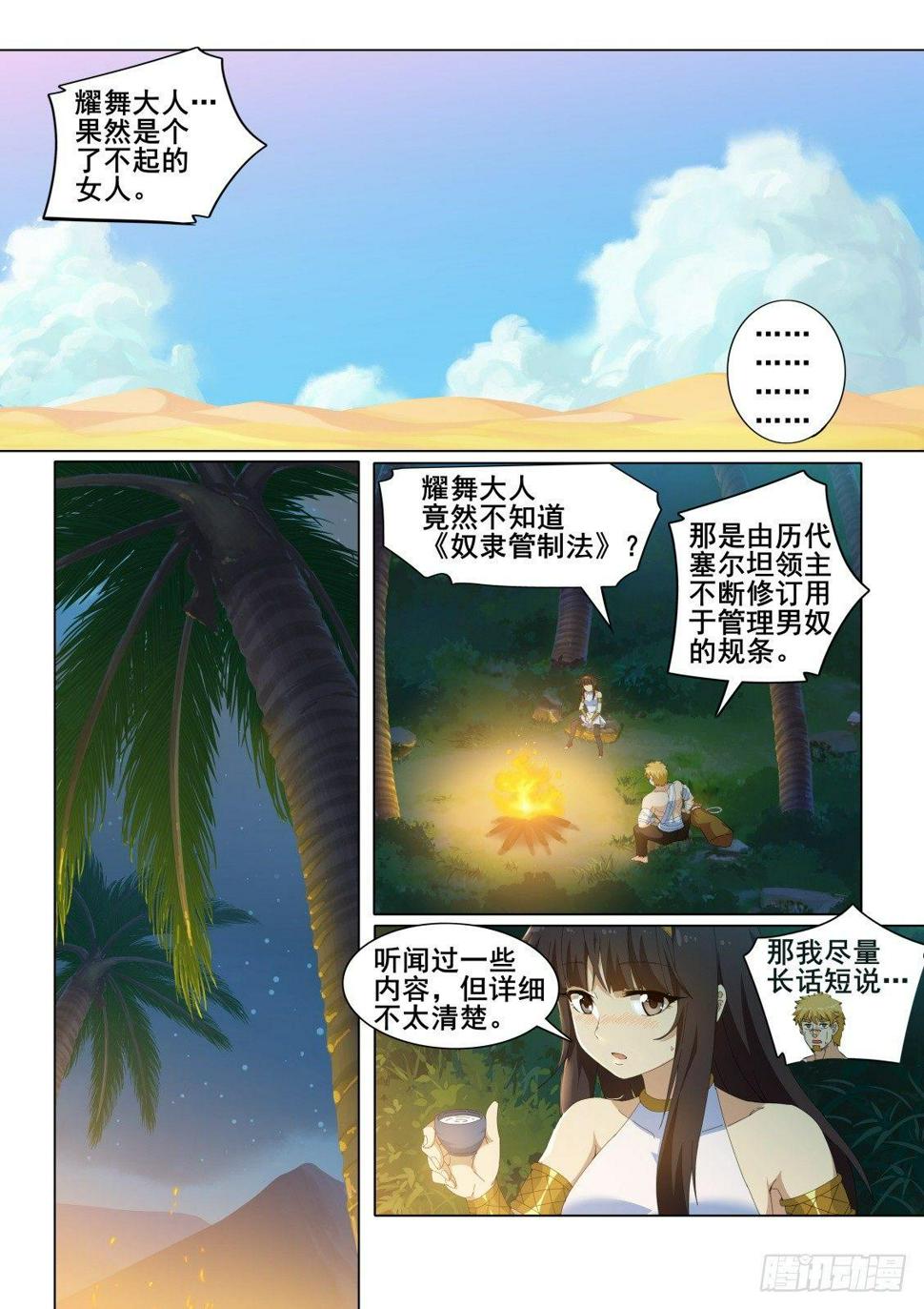 第十七话：当我的主人吧！8