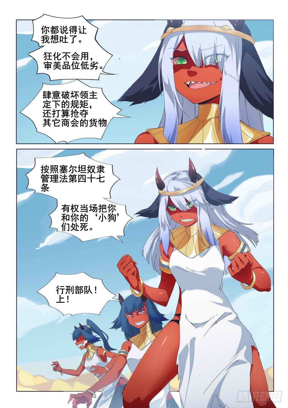 第七话：红色恶魔！6