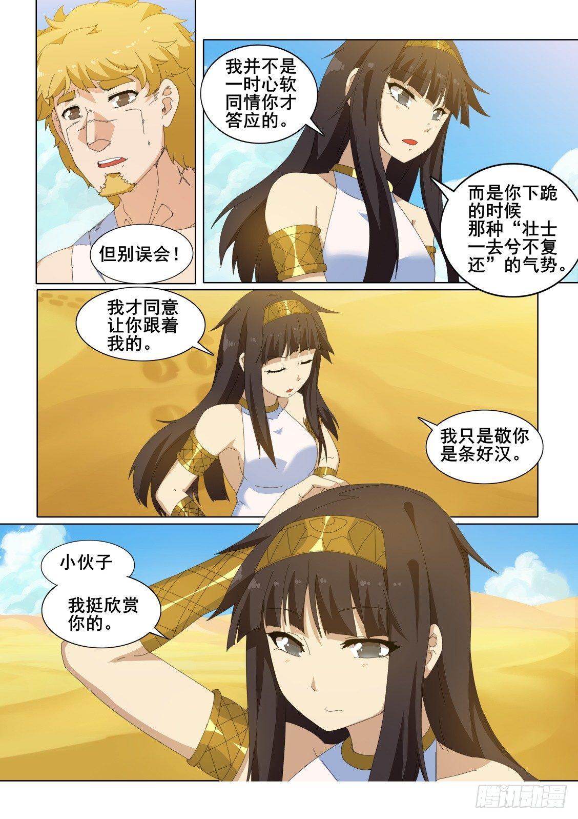 第十七话：当我的主人吧！5