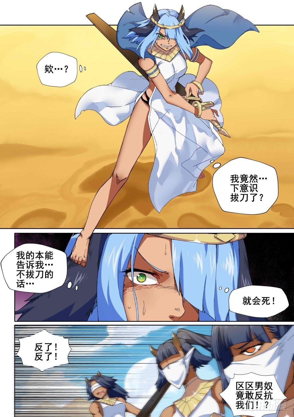 第六话：奴隶救星！3