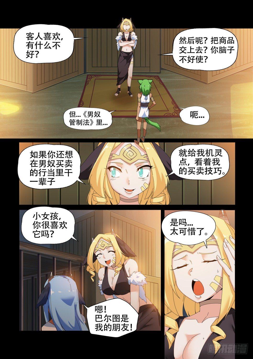 第十四话：厄休拉&amp;amp;amp;巴尔图8