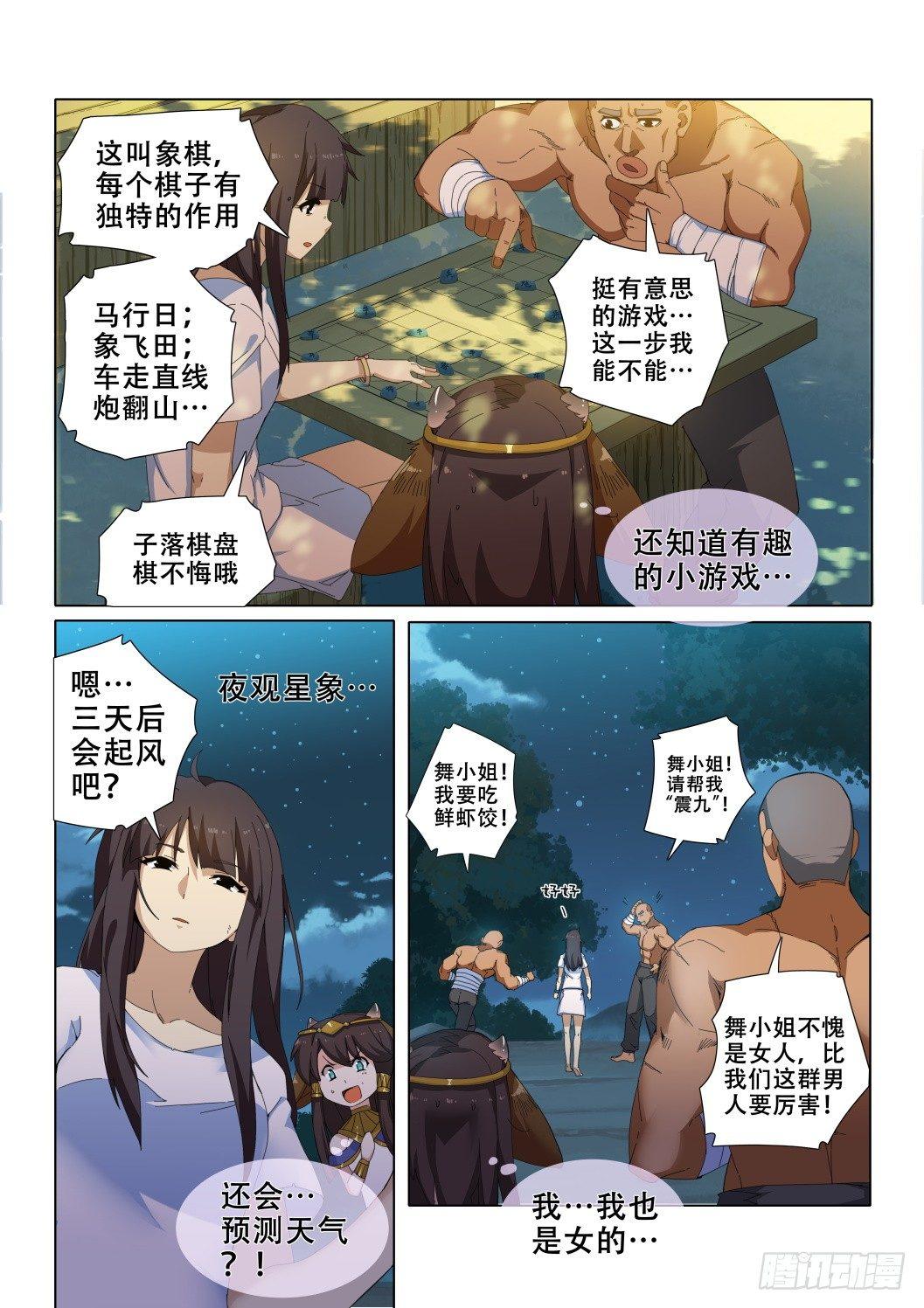 第十三话：能干的女人4