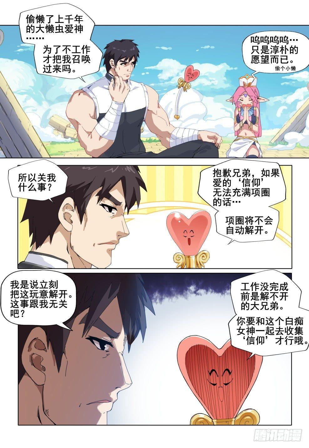 第二话：来自棒棒的惩罚8