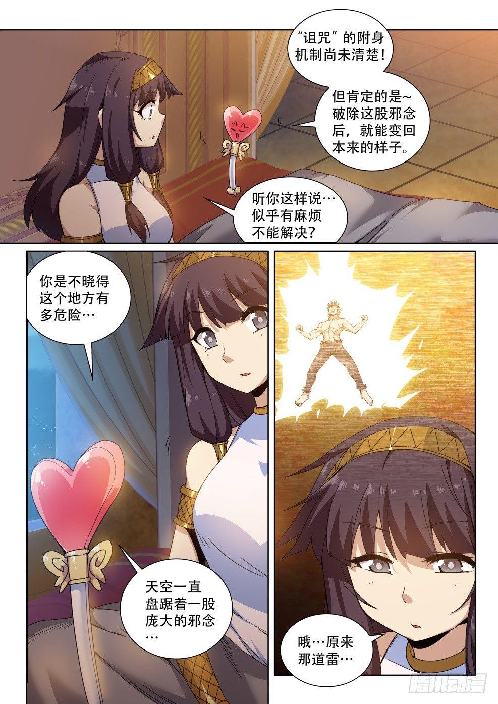 第三十三话：那个男人！8