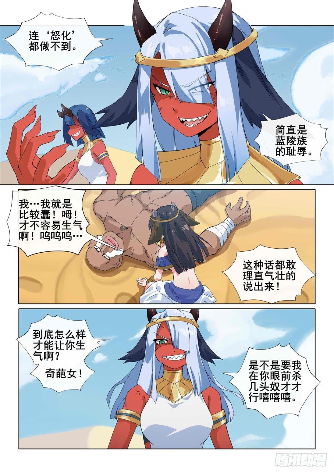 第七话：红色恶魔！4