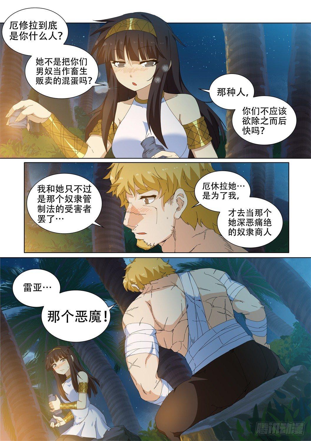 第十七话：当我的主人吧！10