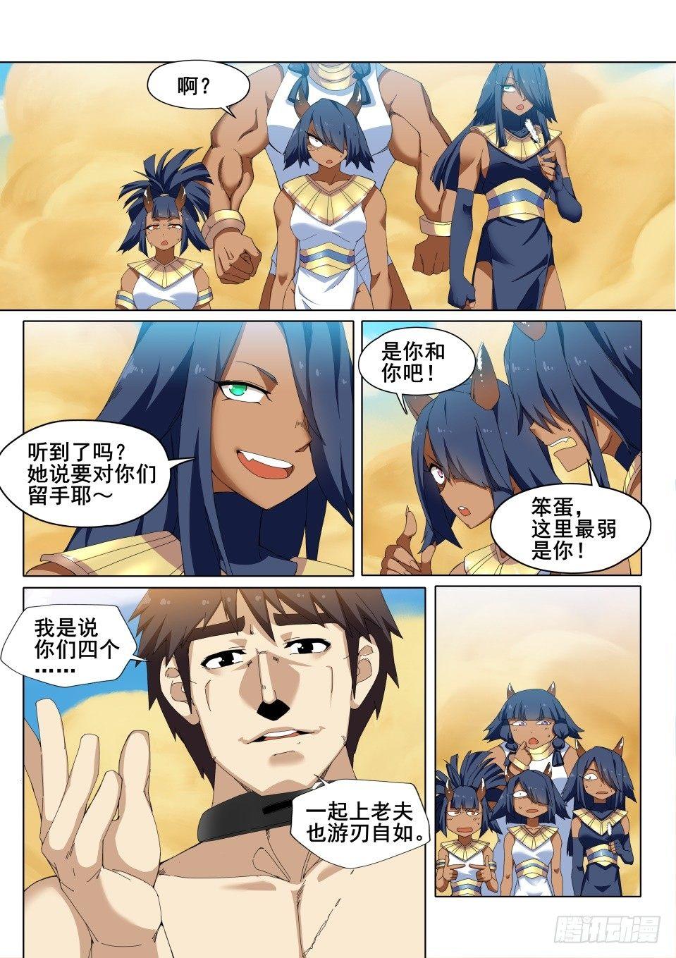 第九话：米希尔的诅咒（上）3