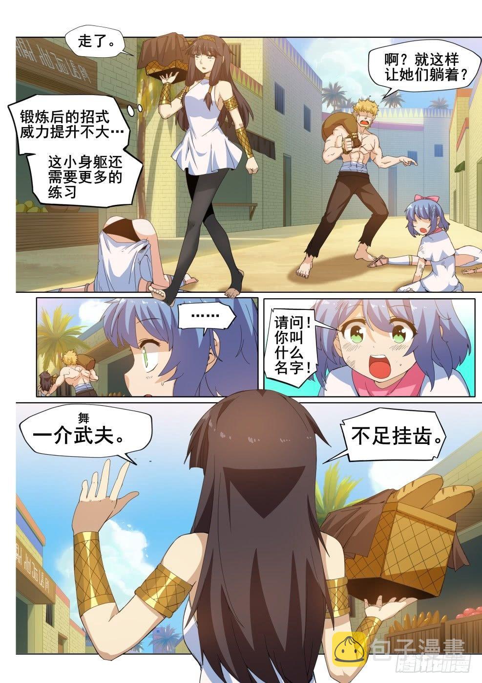 第二十五话：“小美人”（2）5