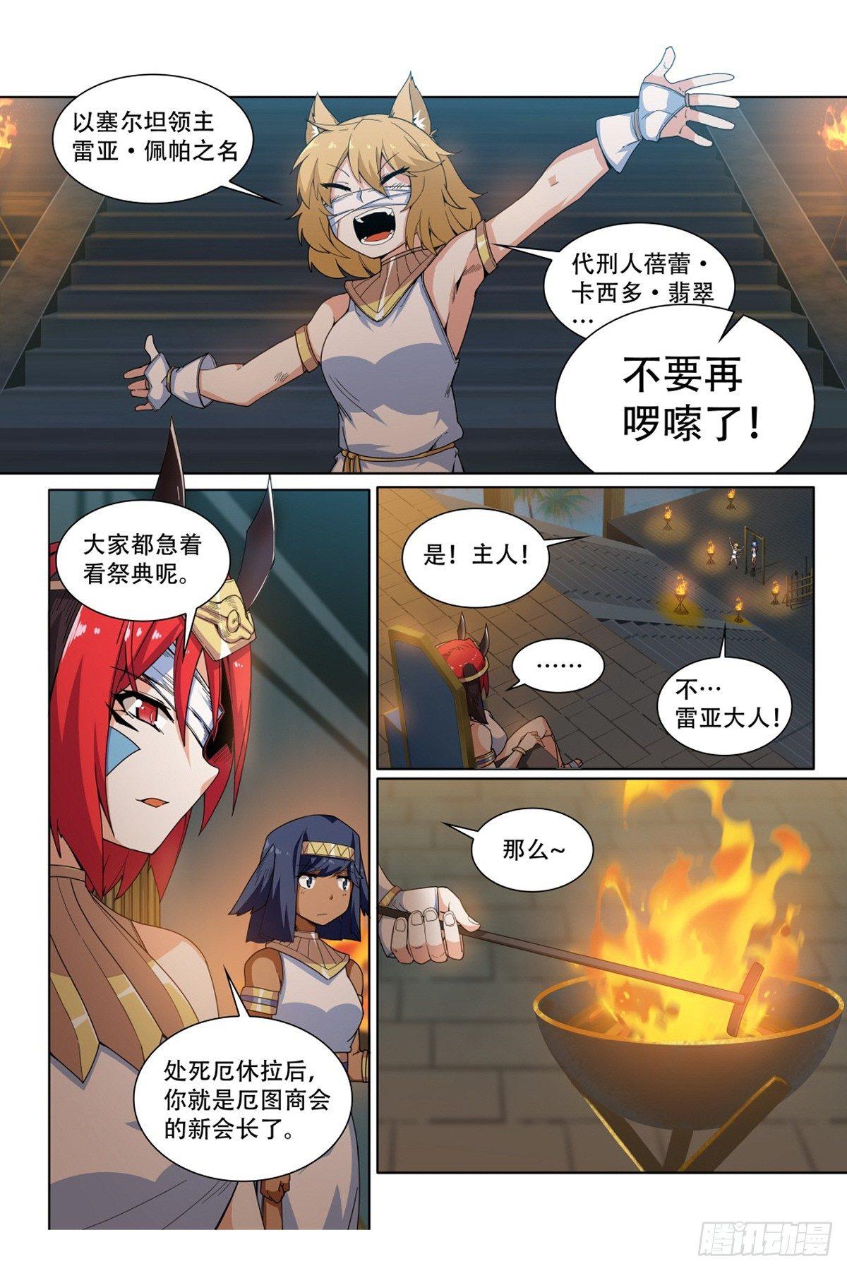 第三十四话：刑罚！2