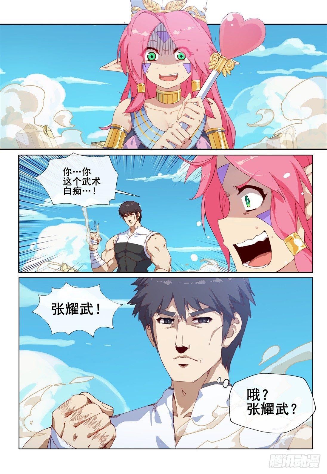 第一话：这个男人叫耀武6