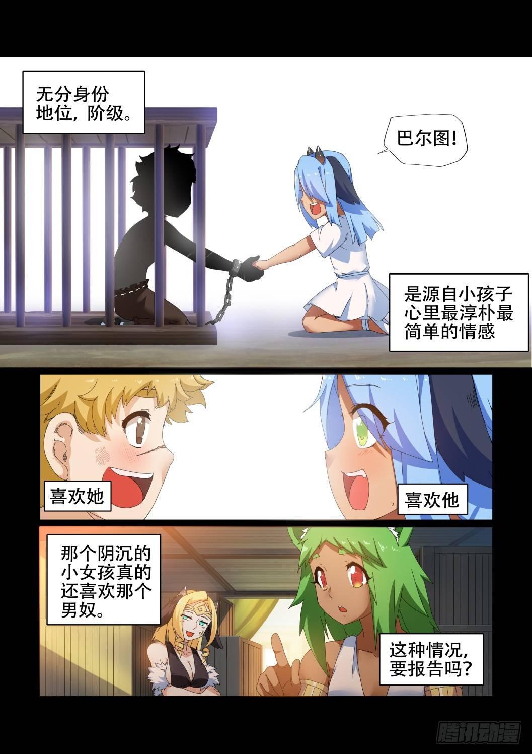 第十四话：厄休拉&amp;amp;amp;巴尔图7