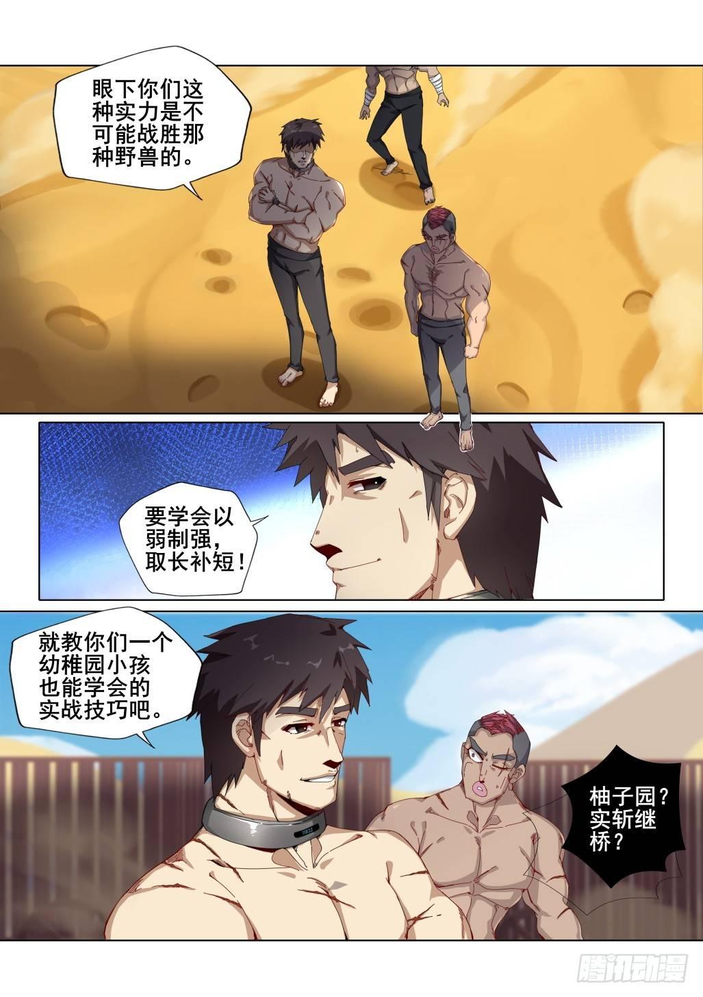 第八话：武学宗师的技巧7