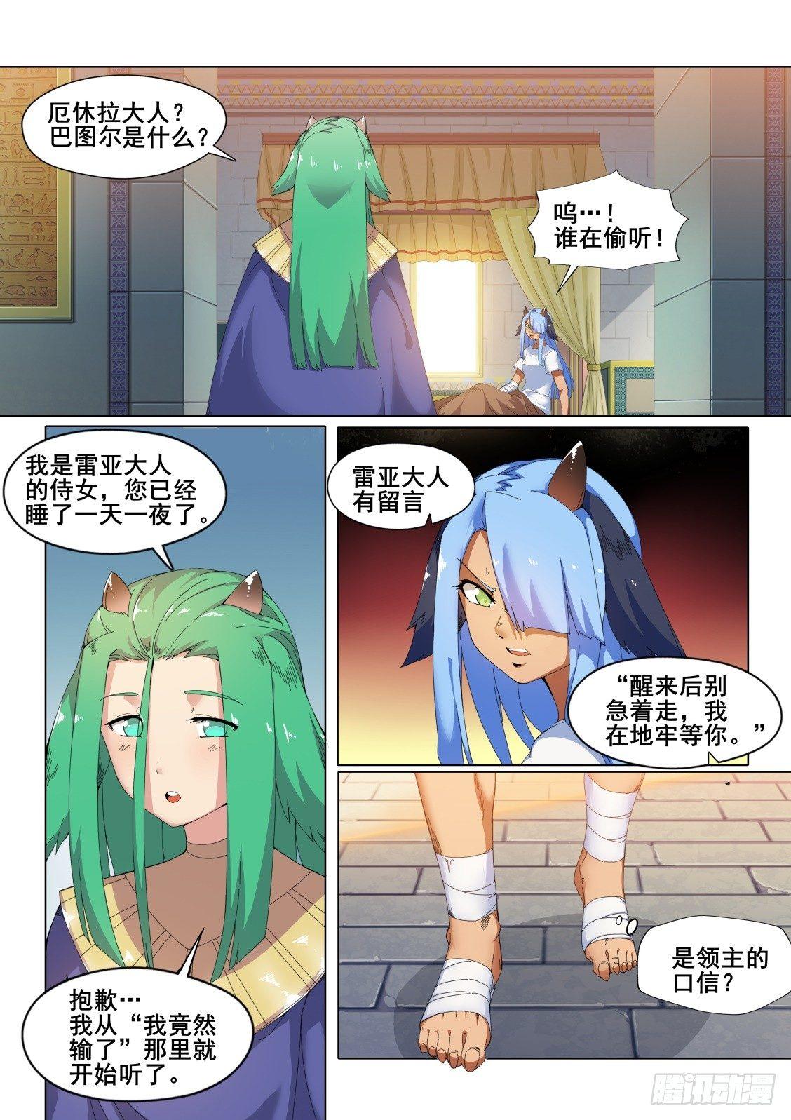 第十一话：“愤怒”的雷亚3