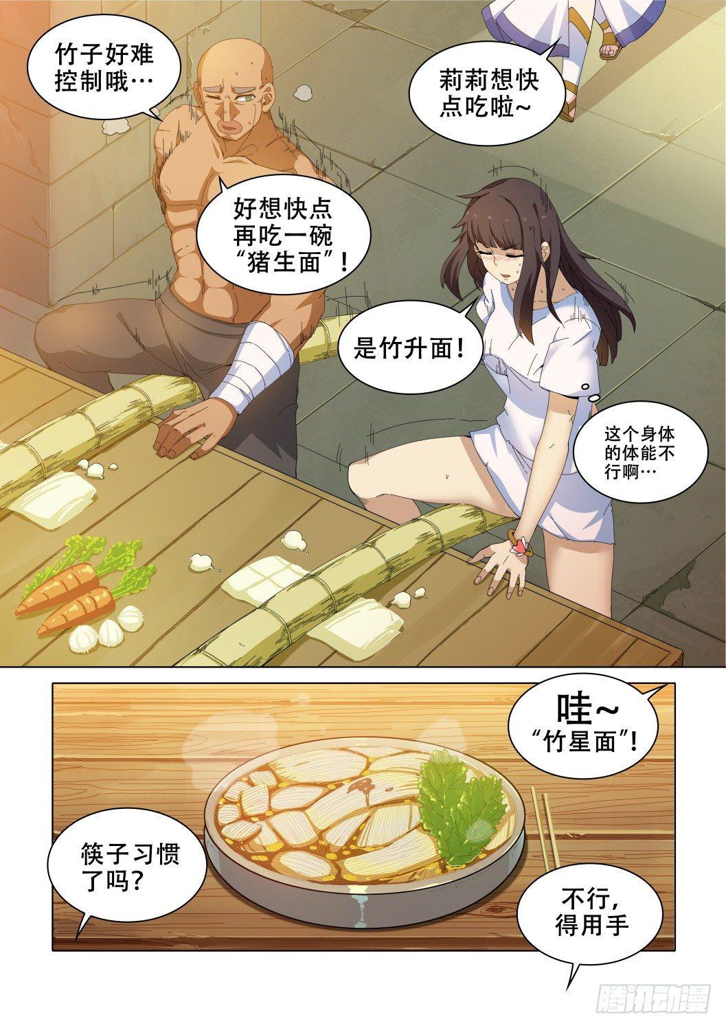 第十三话：能干的女人1