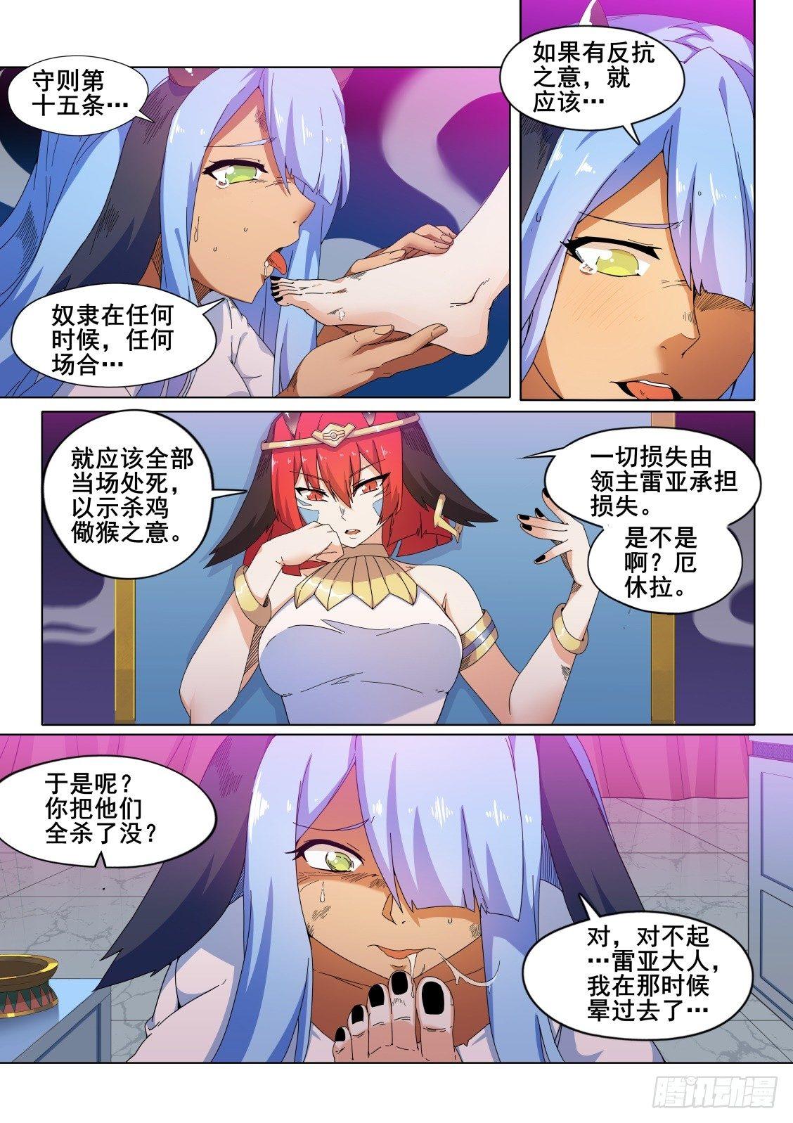 第十一话：“愤怒”的雷亚10