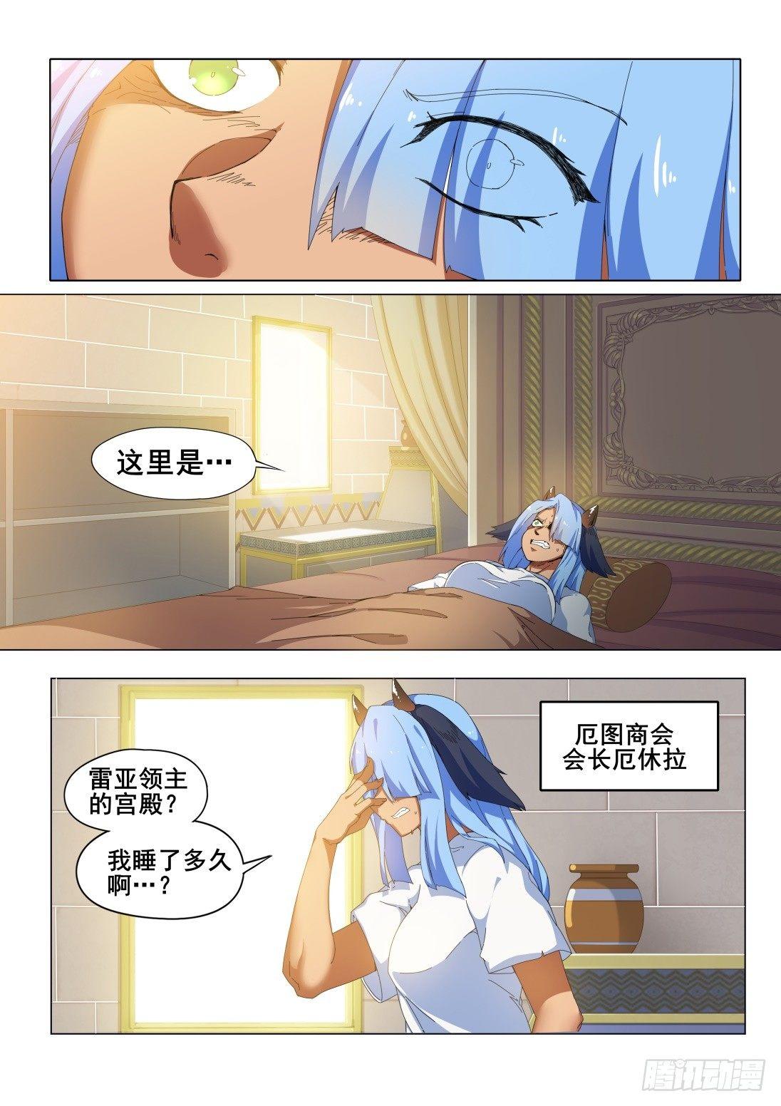 第十一话：“愤怒”的雷亚1