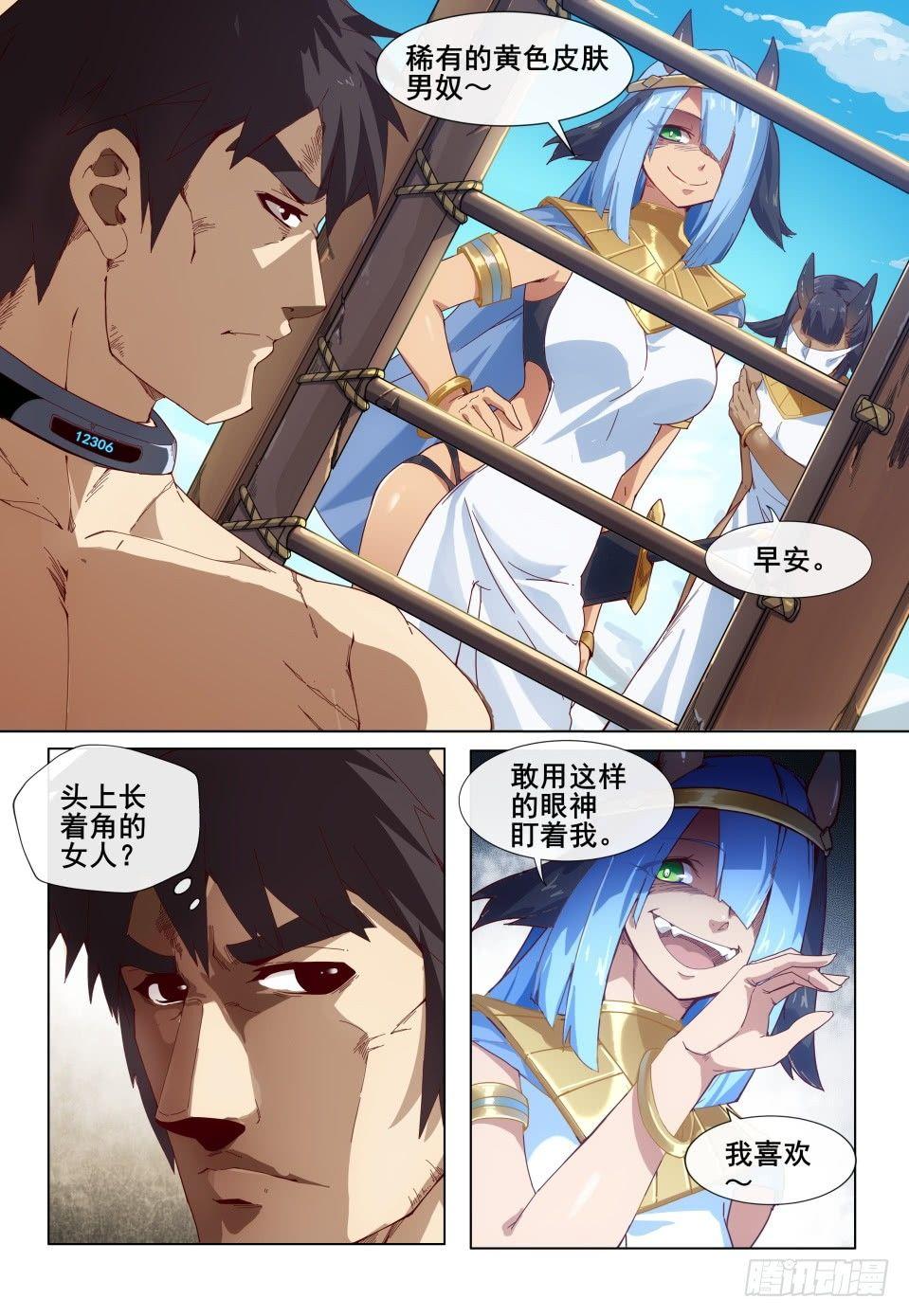 第四话：奴隶商队4