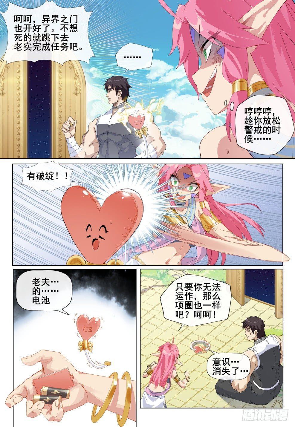 第二话：来自棒棒的惩罚9