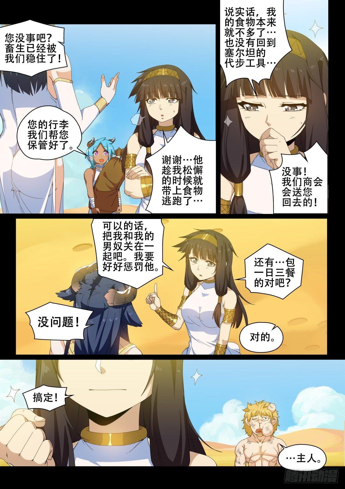 第二十一话：命运的再遇（2）2
