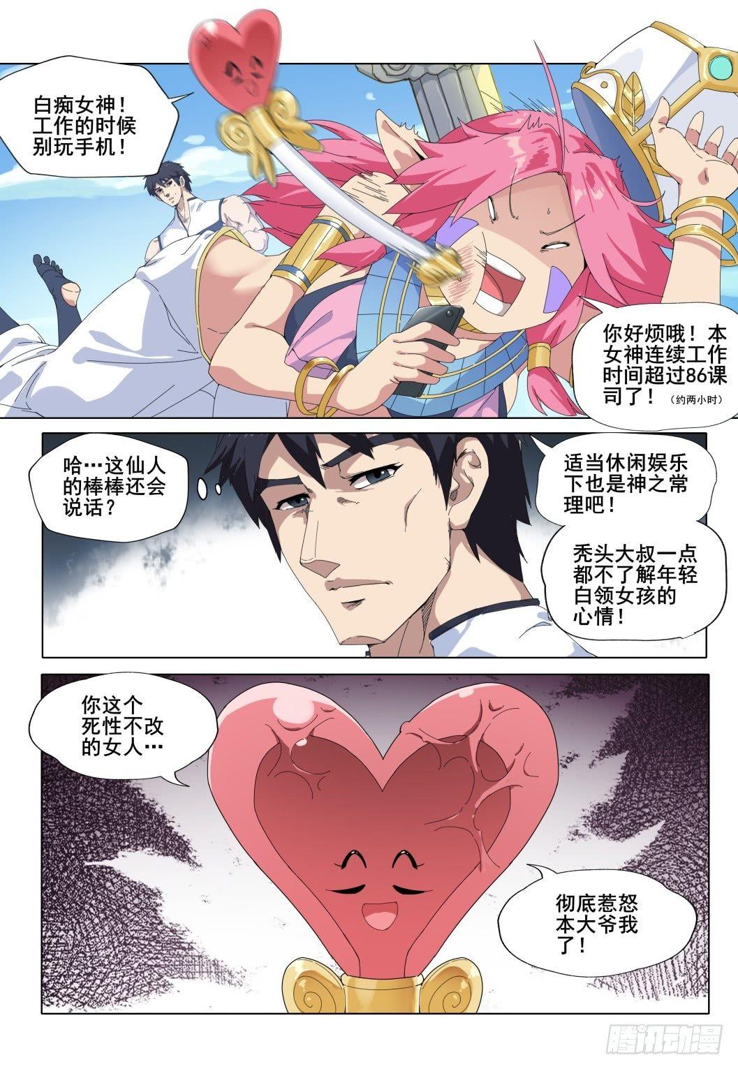 第二话：来自棒棒的惩罚4