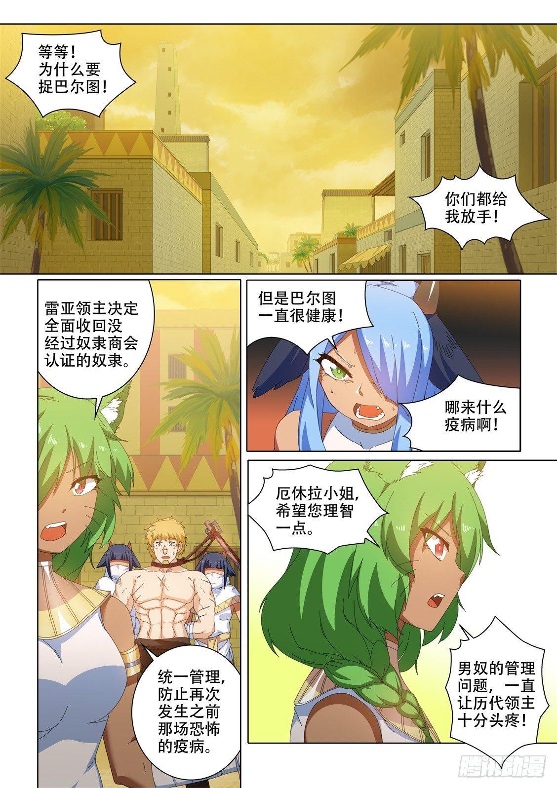 第十九话：憎恨吧！2